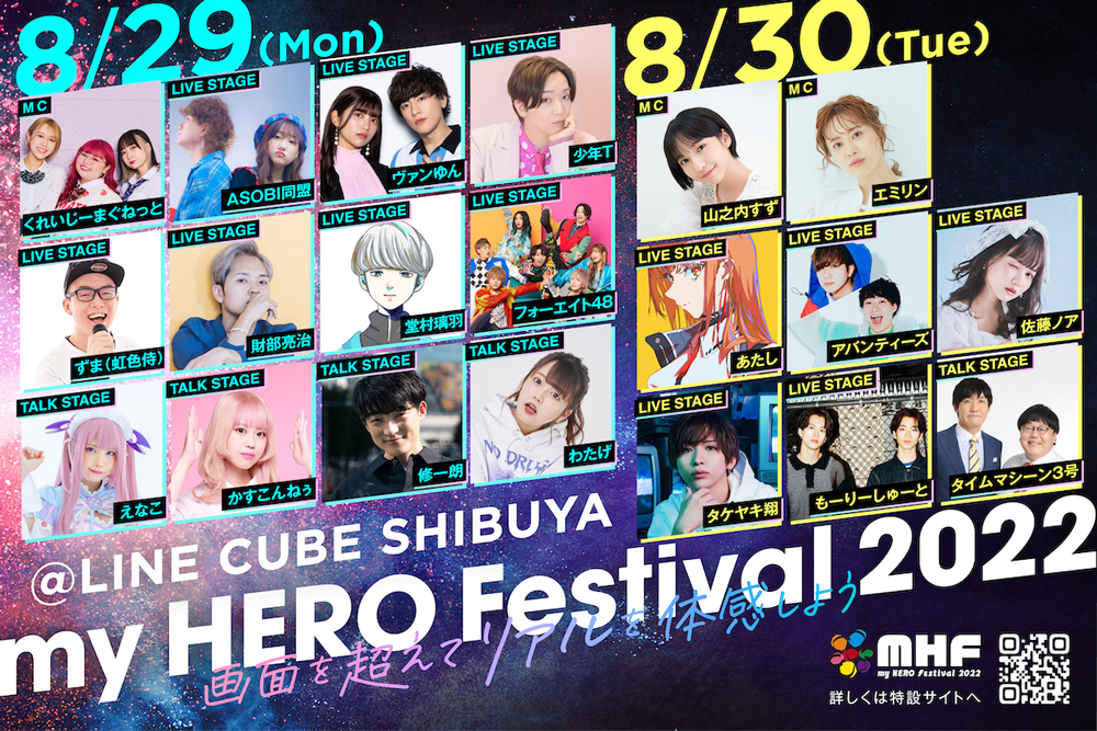 0829my HERO Festival - LINE CUBE SHIBUYA（渋谷公会堂）