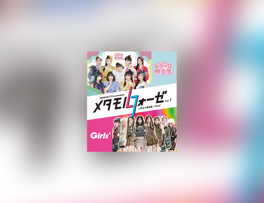 0906メタモルフォーゼ - LINE CUBE SHIBUYA（渋谷公会堂）