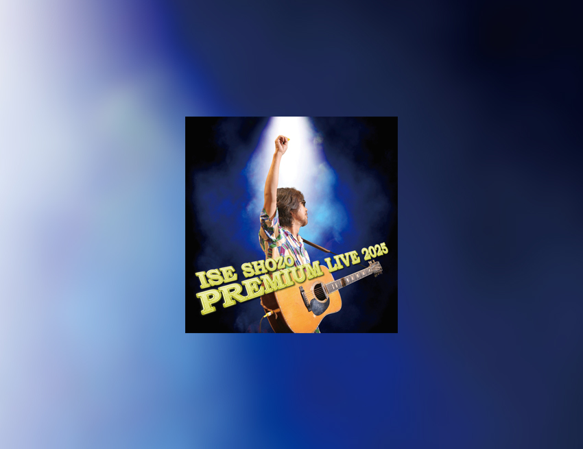 0607伊勢正三 - LINE CUBE SHIBUYA（渋谷公会堂）