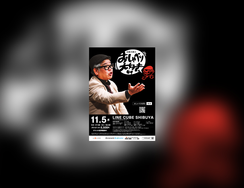 1105兵動大樹 - LINE CUBE SHIBUYA（渋谷公会堂）