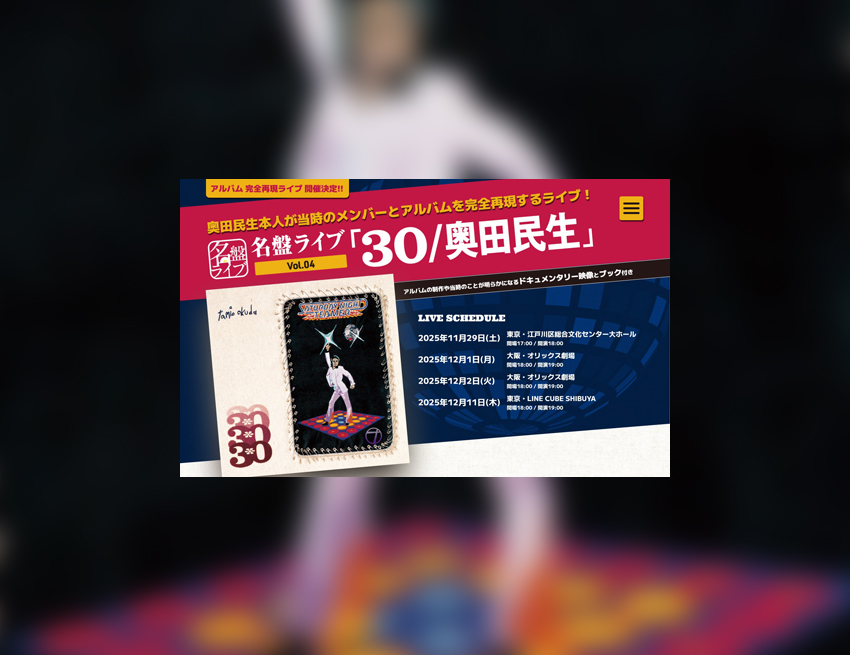 1211奥田民生 - LINE CUBE SHIBUYA（渋谷公会堂）